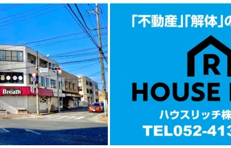 ハウスリッチ株式会社