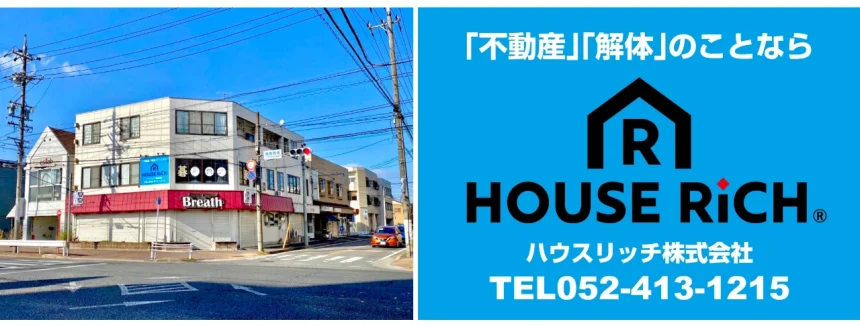 ハウスリッチ株式会社